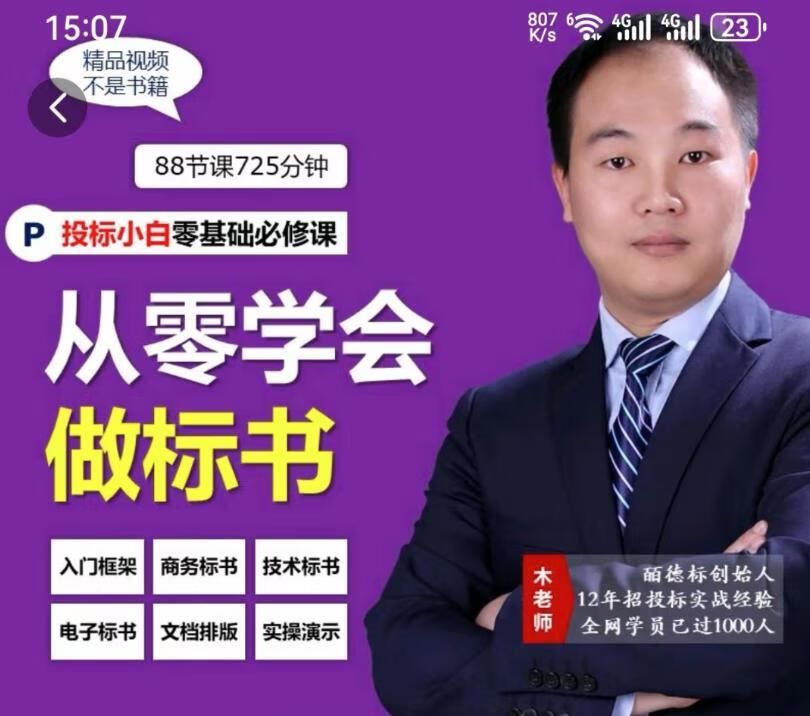 从零学会做标书丨小白学习做标书制作必修