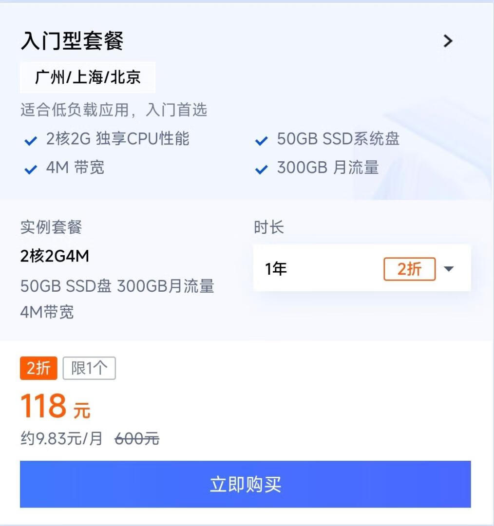 腾讯云2C2G4M服务器，1年118元 、3年540元，新老同享
