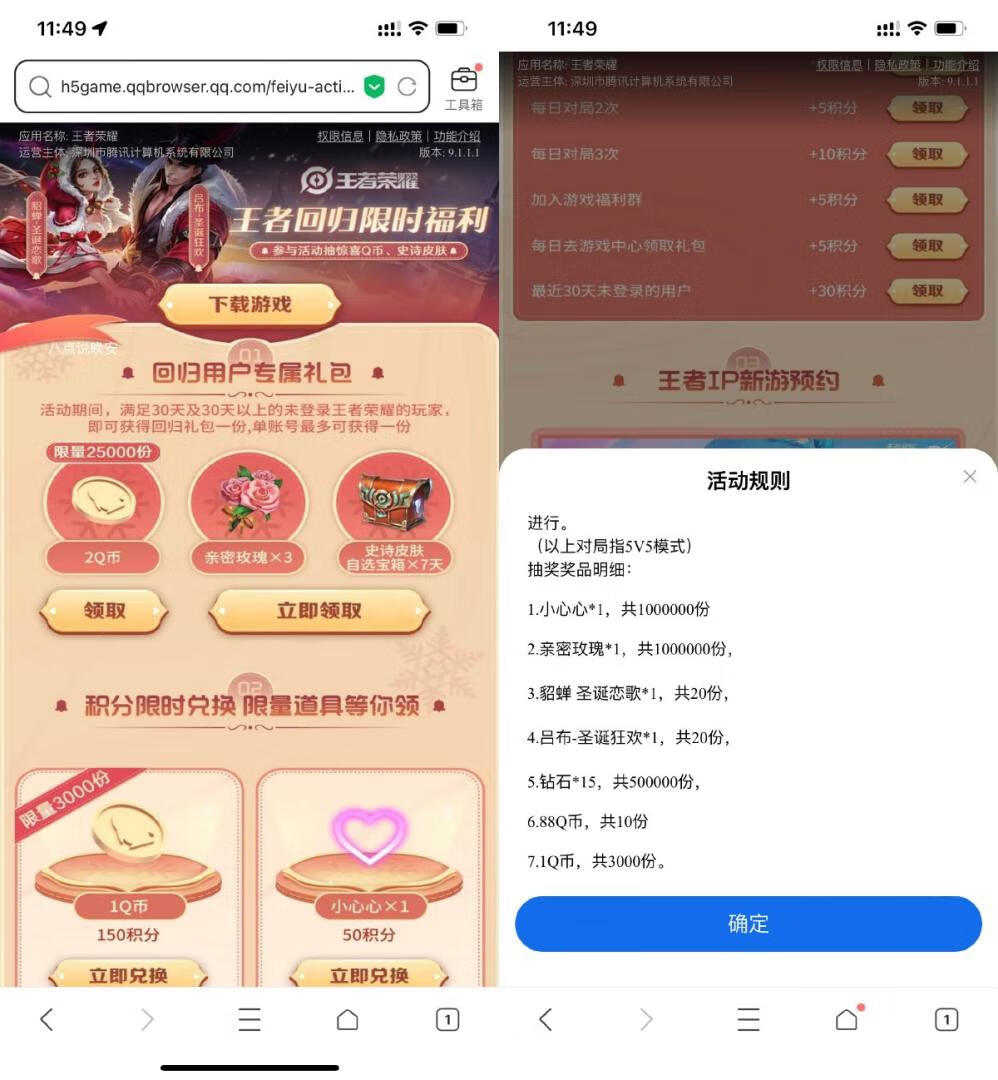 王者荣耀回归用户直接领2Q币插图羊毛日报