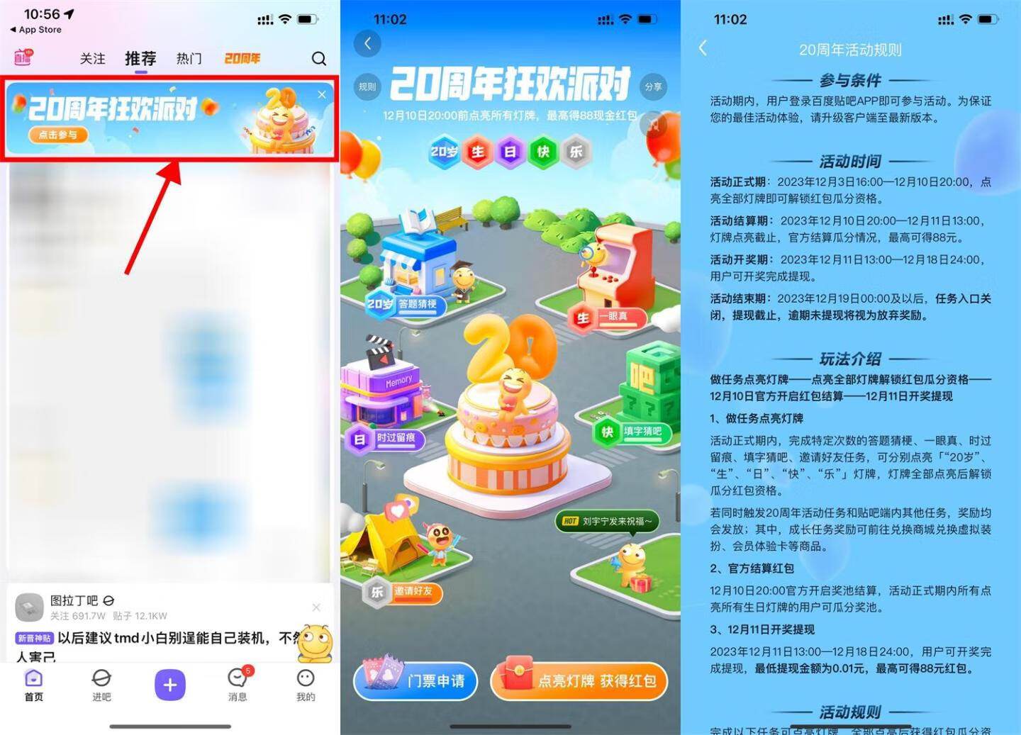 百度贴吧20周年派对瓜分红包插图羊毛日报