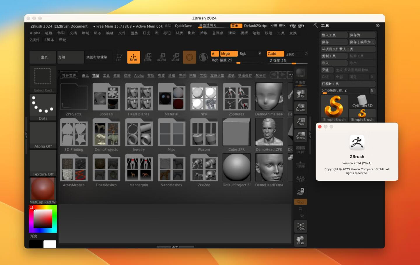 ZBrush 2024 for Mac v2024.0 中文激活版 三维数字雕刻软件