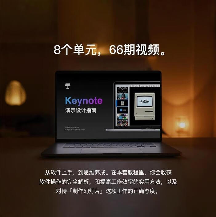 Keynote 演示设计指南