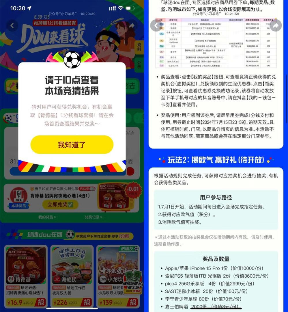 抖音Dou来看球，竞猜赢1分钱看球套餐插图羊毛日报