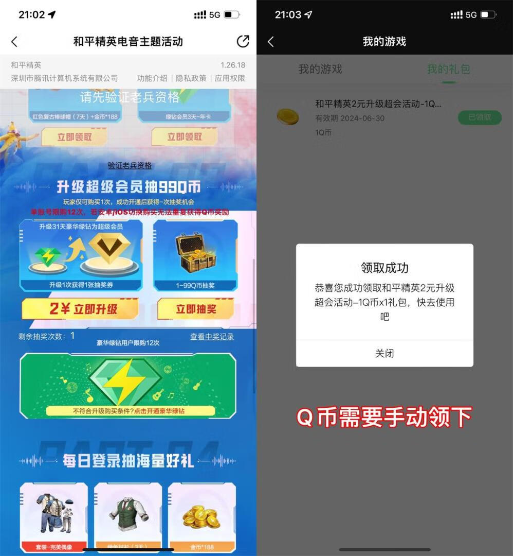QQ音乐绿钻2元升级超级会员