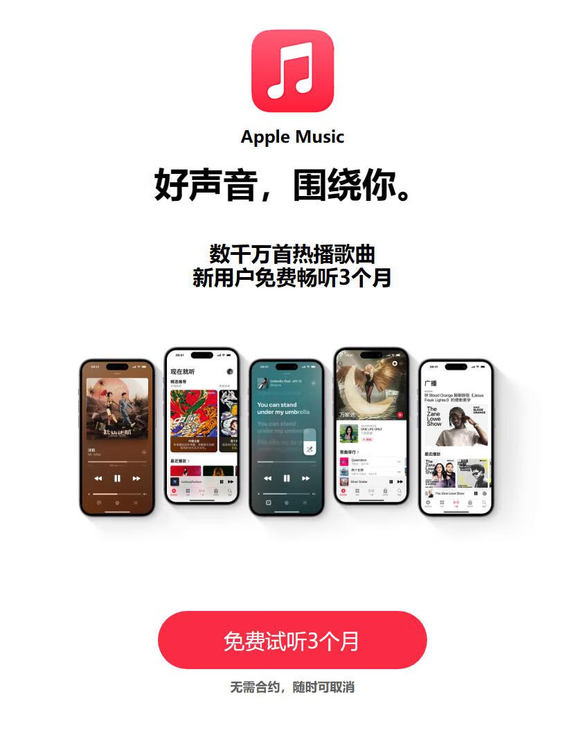 免费领2~3个月 Apple Music 会员(千手)