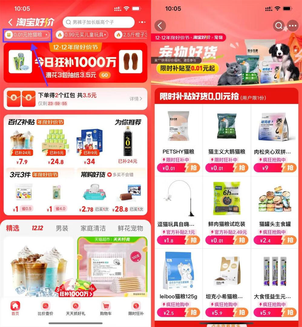 淘宝好价补贴0.01元买猫粮等插图羊毛日报