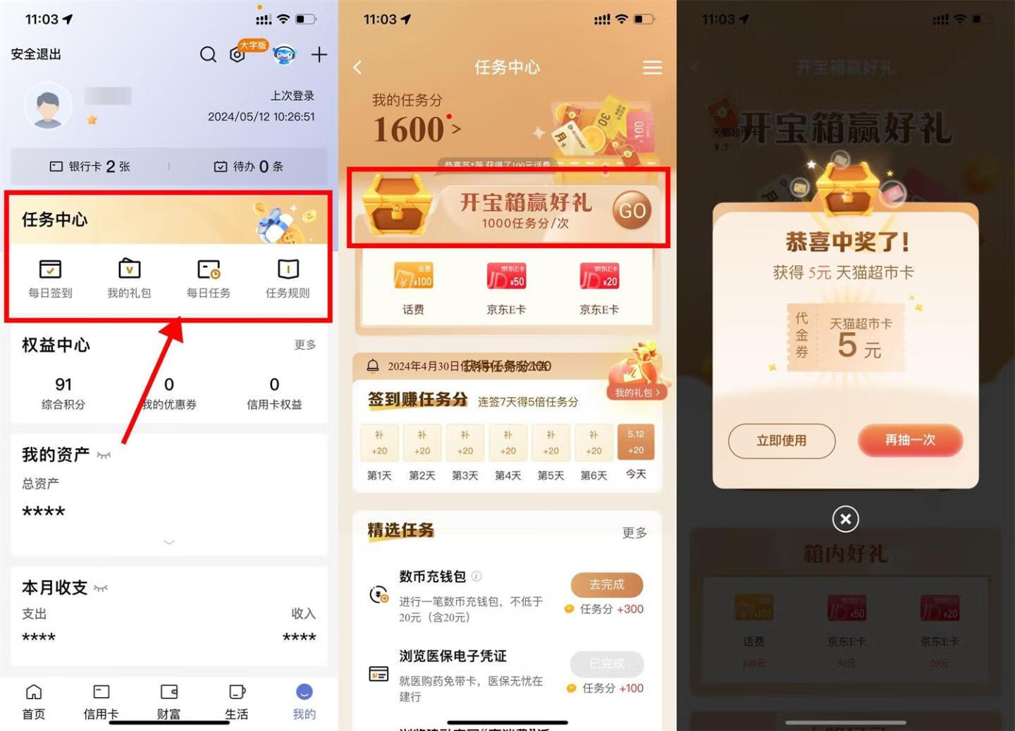 【每月】建设银行会员每月开宝箱抽取各类卡券插图羊毛日报