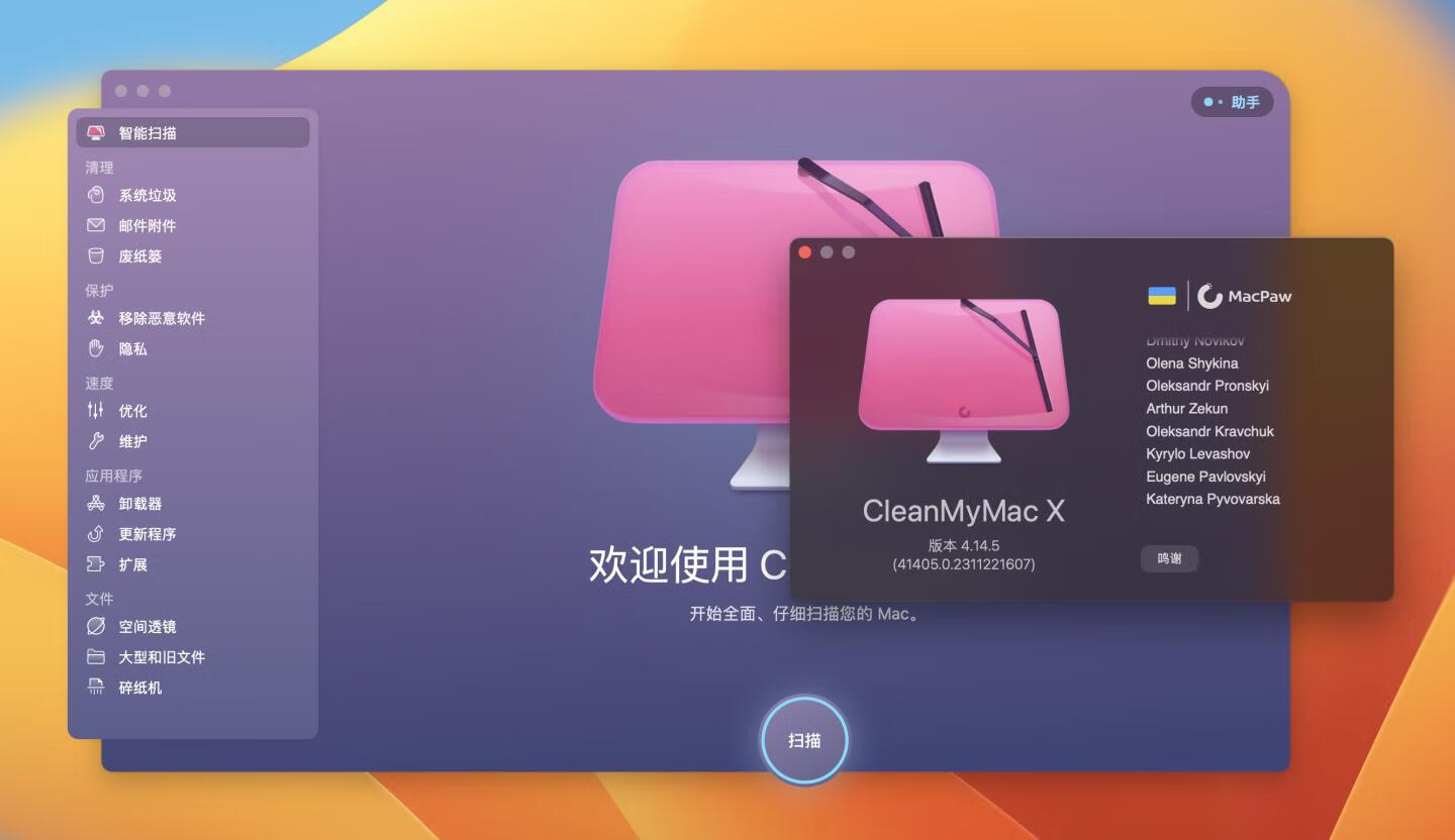 👍 最新! CleanMyMac X v4.14.5 中文破解版 Mac优化清理工具