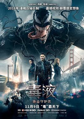 毒魔