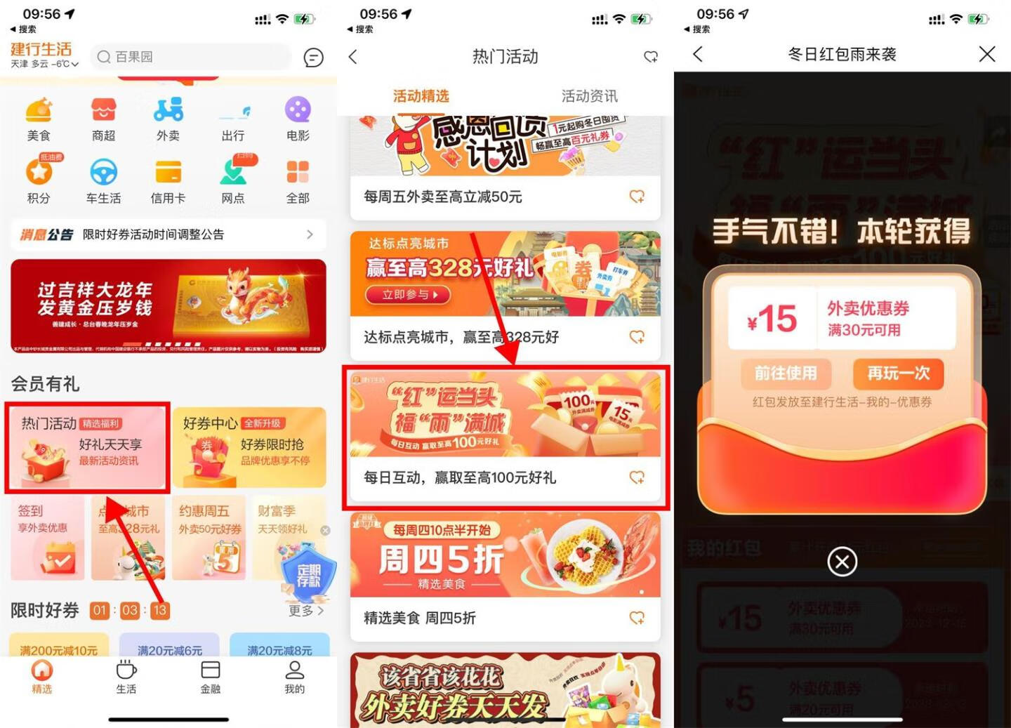 【每天】建行生活每天抽电影外卖满减券插图羊毛日报