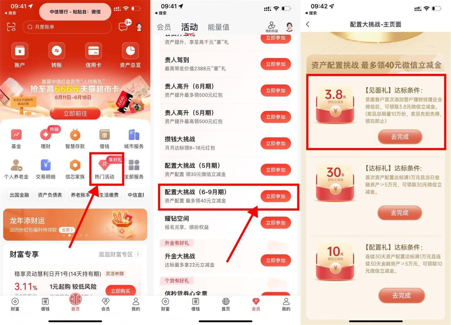 中信大挑战直接领3.8元微信立减金插图羊毛日报