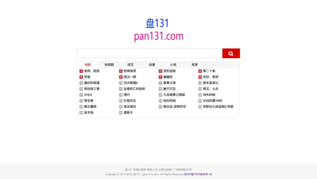 图片[7]-推荐8个网盘资源搜索网站，海量资源随便找！ - 87副业网-87副业网