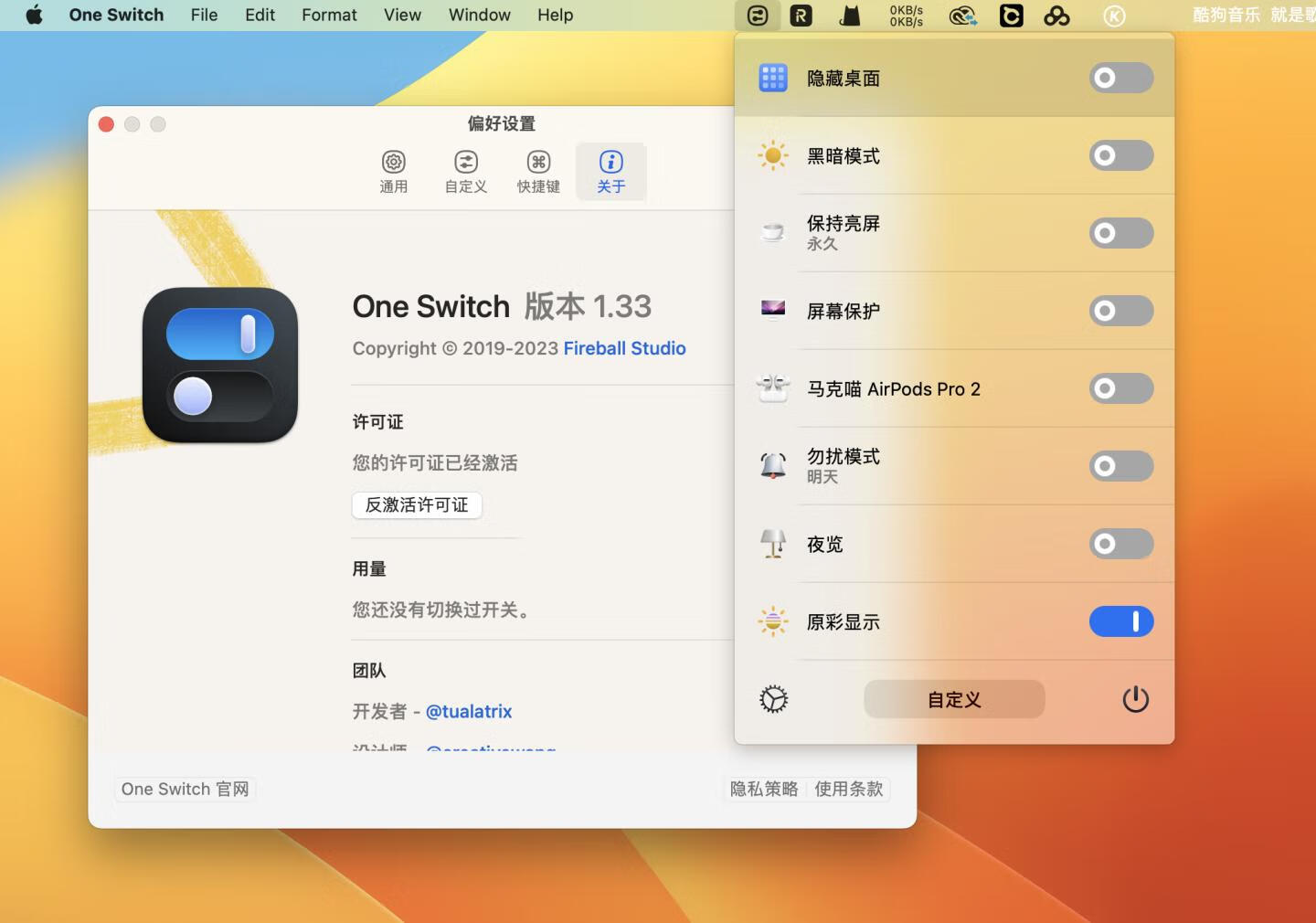👍 One Switch v1.33 中文注册机破解版 系统功能快速开关工具