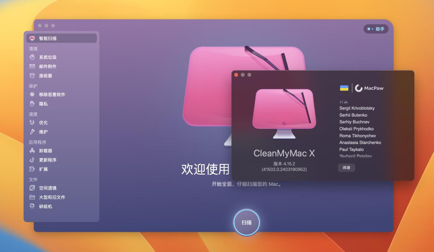 👍 最新! CleanMyMac X v4.15.2 中文破解版 Mac优化清理工具
