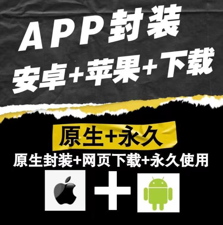 图片[2]-在线封装双端APP源码，自带苹果签名，亲测好用！ - 87副业网-87副业网