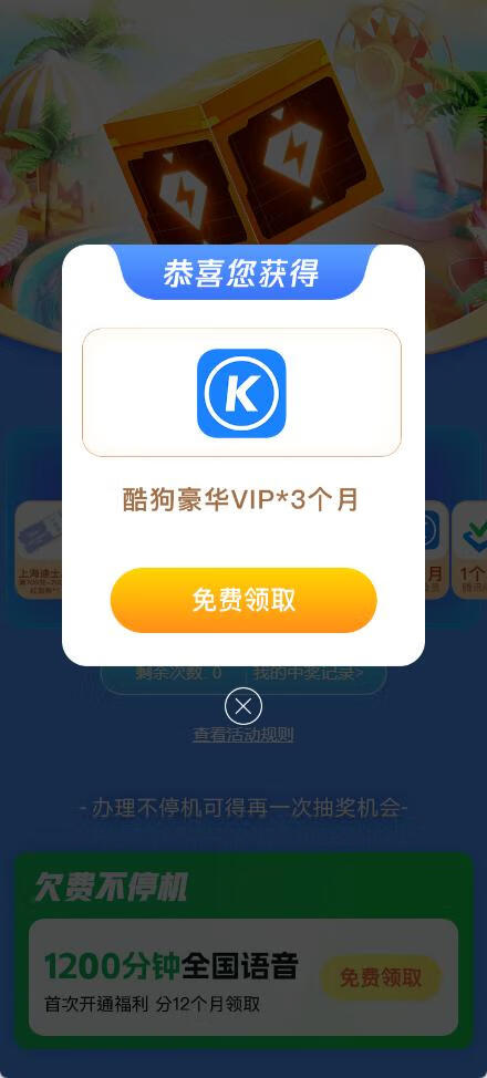 王卡助手夏日游乐场抽各类会员、Q币插图羊毛日报