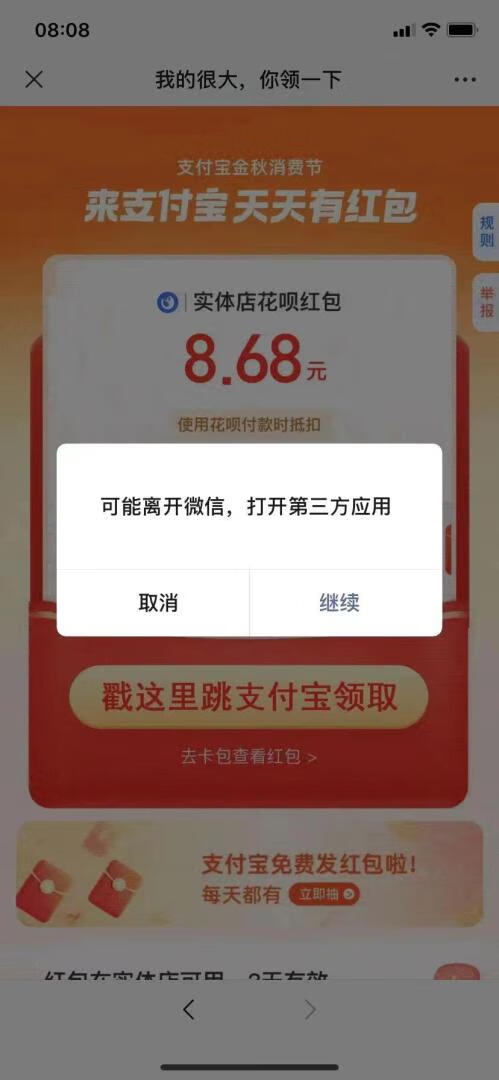 分享支付宝赚钱红包免扫码复制口令，微信内一键跳转支付宝自动领取技巧插图2羊毛日报