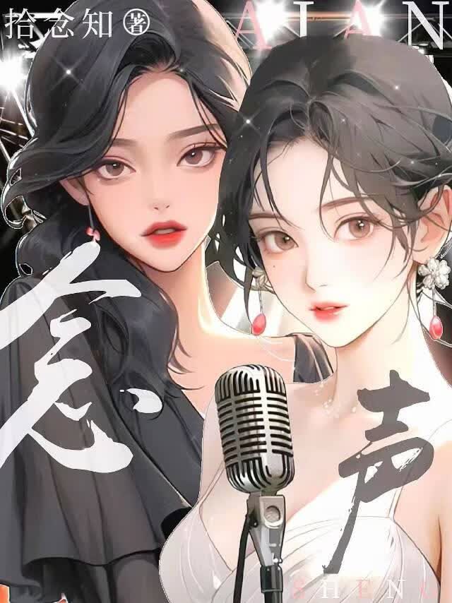 念声