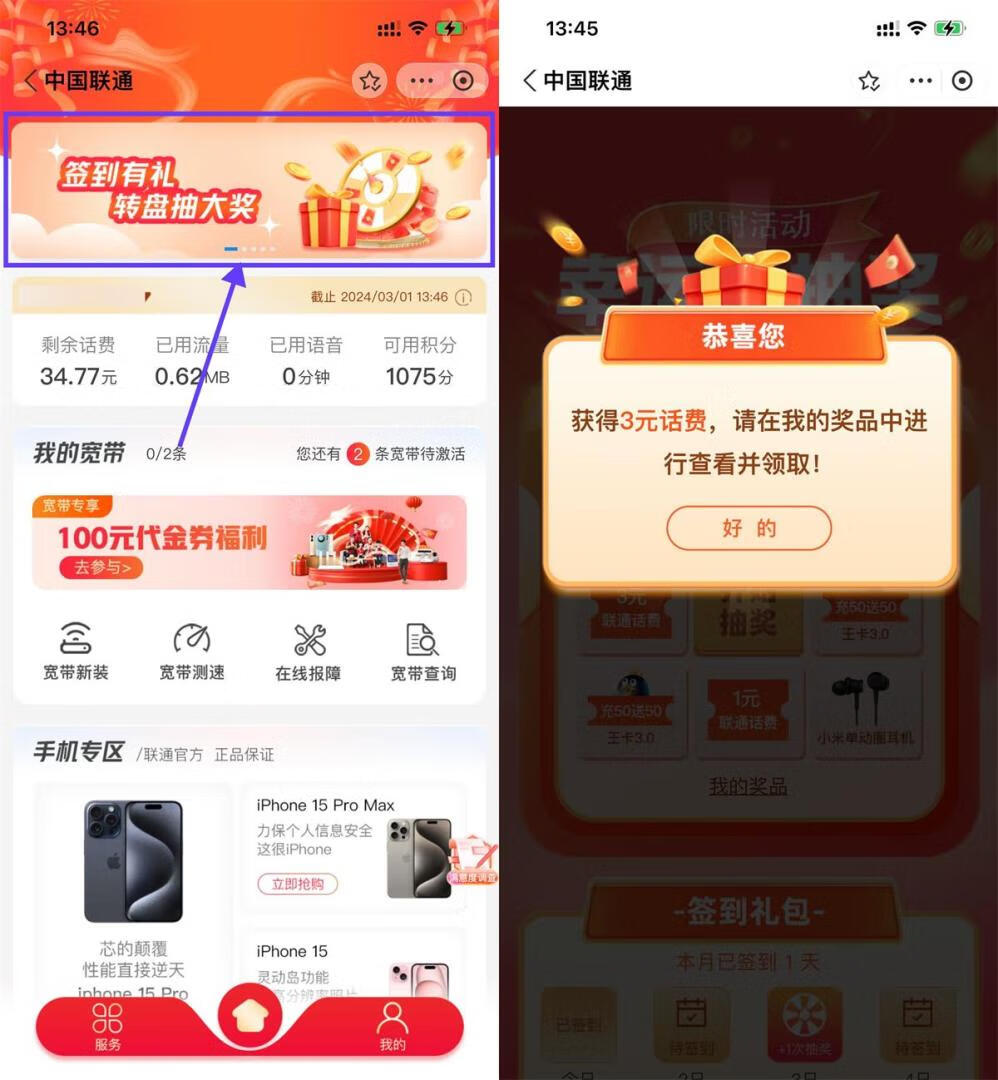 联通每日签到抽1~3元话费插图羊毛日报