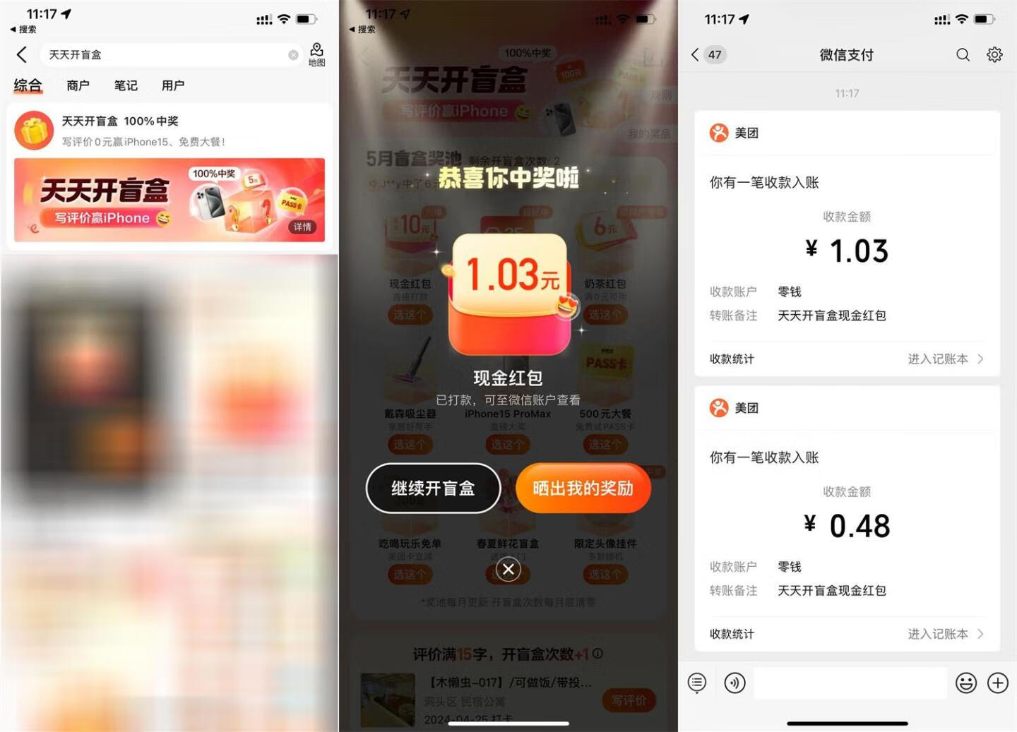 大众点评天天开盲盒抽1元红包插图羊毛日报