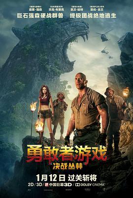 逃出魔幻纪：丛林挑机