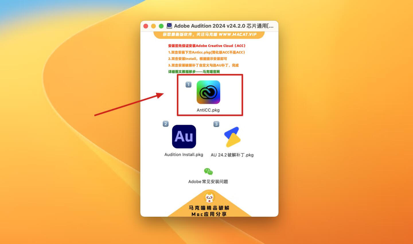 Adobe Audition 2024 for mac v24.2.0 中文激活版 intel/M1通用 (au2024)