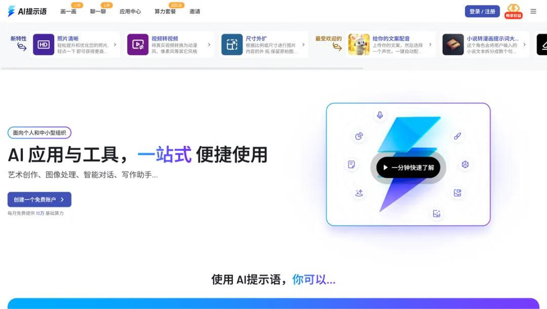图片[2]-推荐6款AI在线工具，有趣、好用、瞬间提高效率！ - 87副业网-87副业网
