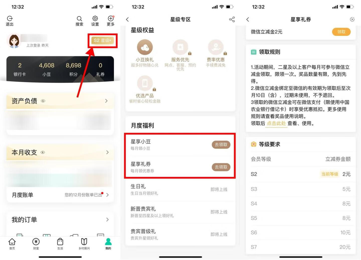 【每月】农行星级用户领取2~20元立减金