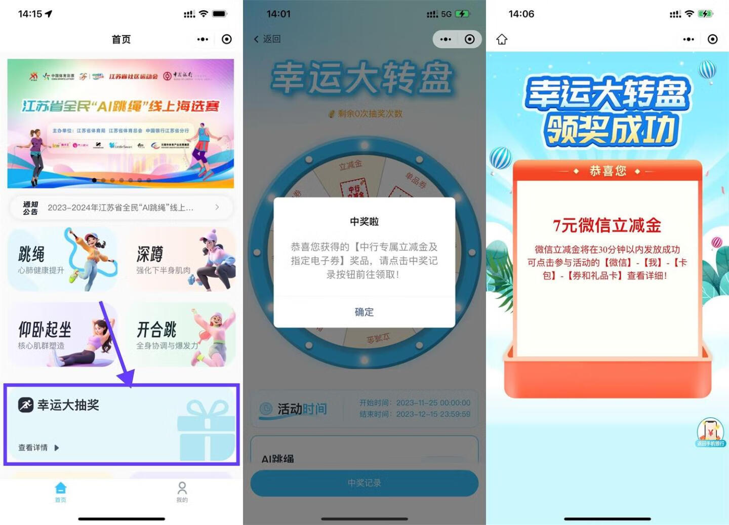 中行运动转盘抽5~10元立减金插图羊毛日报