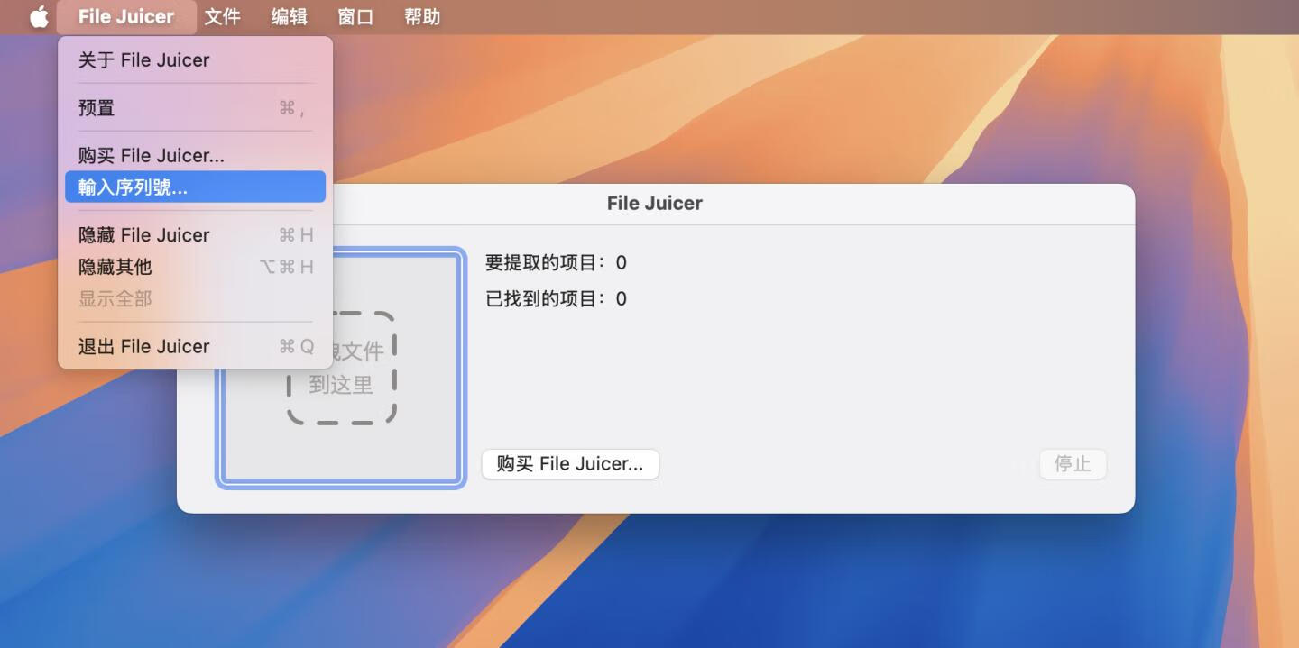 File Juicer for Mac v4.100 (1540) 中文注册版 文件内容提取工具