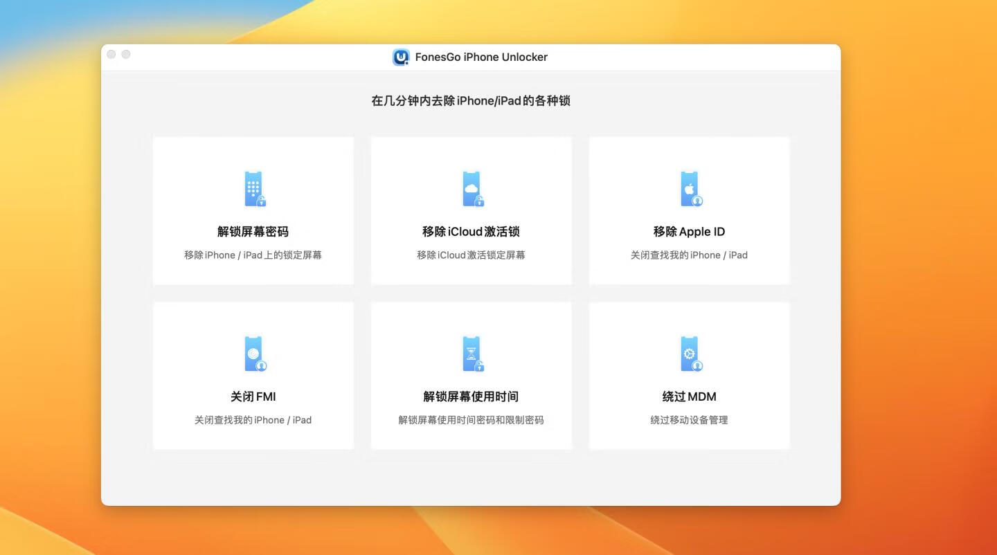 FonesGo iPhone Unlocker for Mac v5.9.1激活版 iPhone解锁工具