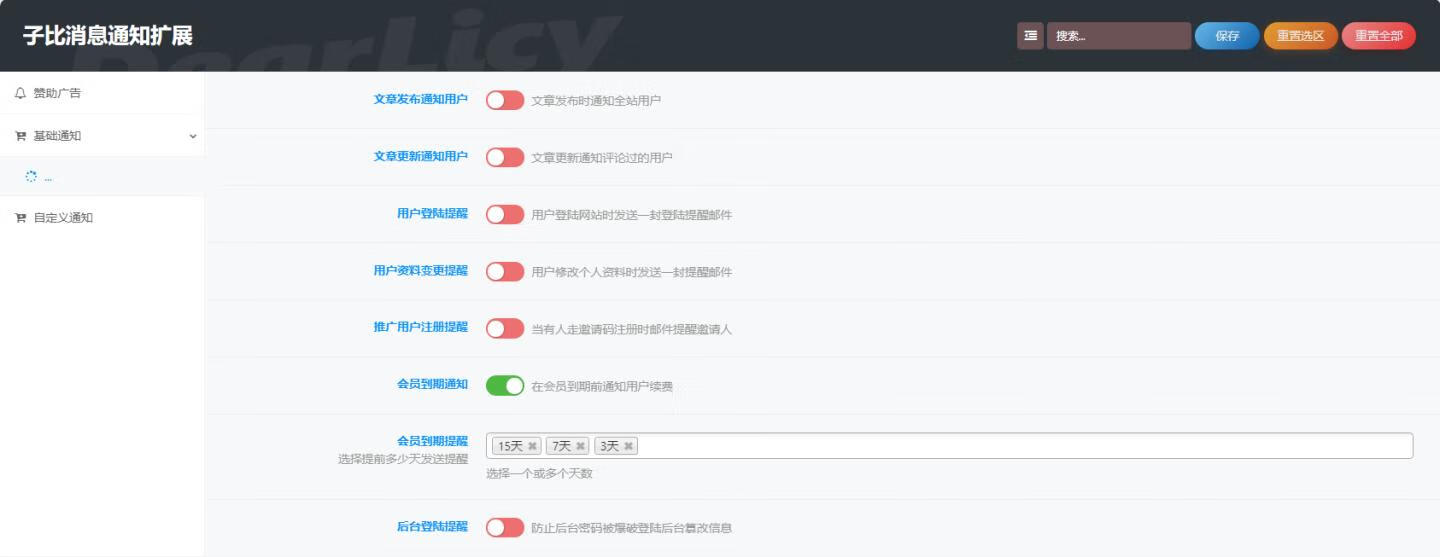 图片[3]-子比主题消息通知插件，激活会员必备！ - 87副业网-87副业网