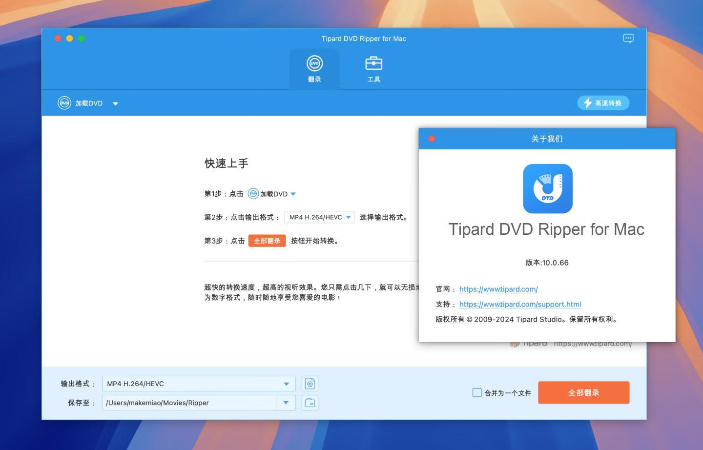 Tipard DVD Ripper for Mac v10.0.66激活版 DVD刻录工具