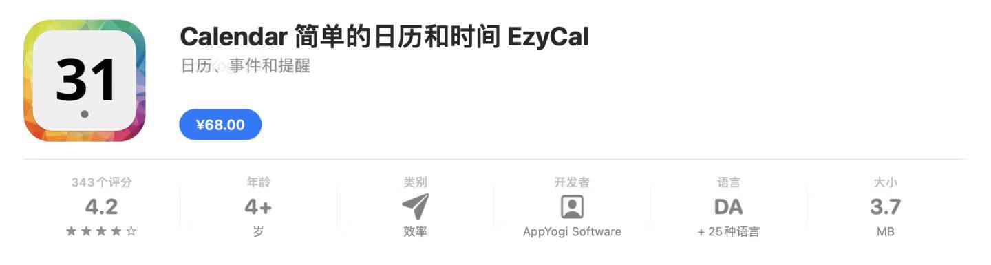 EzyCal for Mac v2.3激活版 日历管理和提醒工具