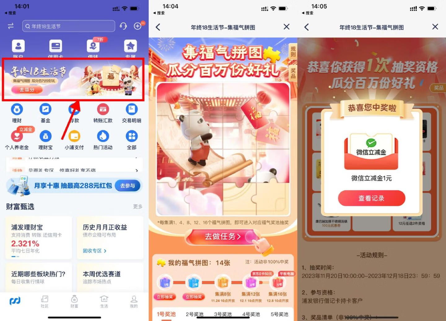 浦发年终18生活节，集福气抽立减金或会员插图羊毛日报