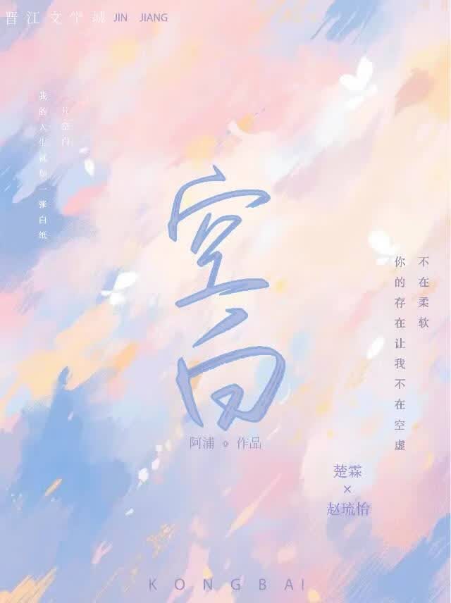 空白