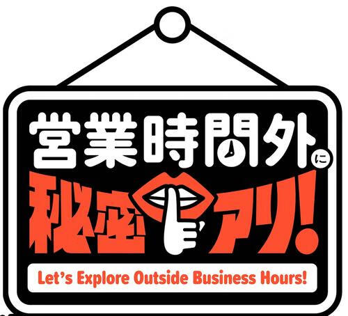 收铺后的秘密