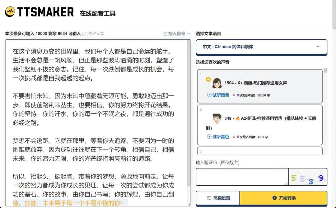 图片[2]-配音软件归档 - 87副业网-87副业网