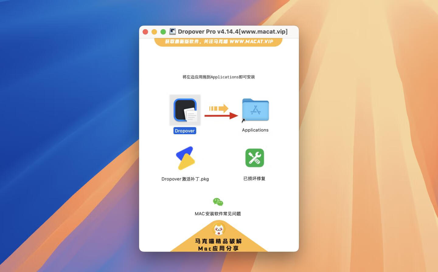 Dropover Pro for mac v4.14.4中文版 增强型拖拽操作工具