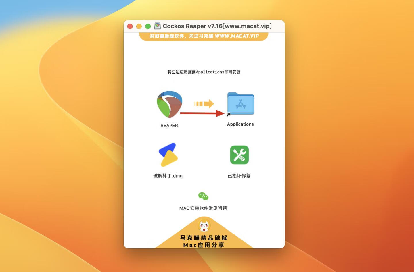 Cockos Reaper for Mac v7.16激活版 专业数字音频制作软件