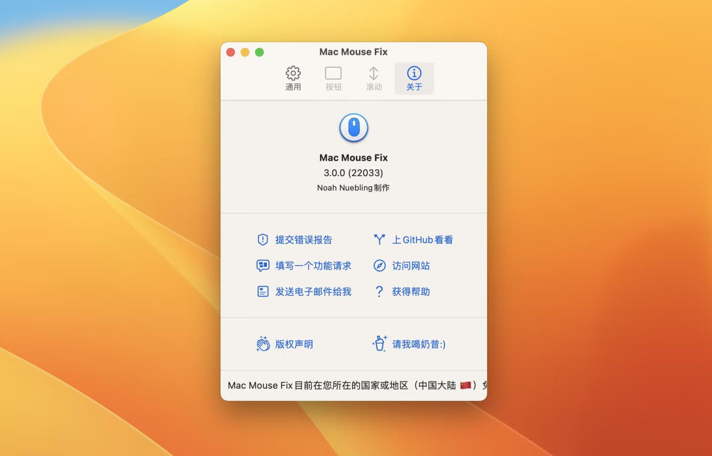 Mac Mouse Fix for Mac v3.0.0免费版 mac鼠标平滑滚动工具