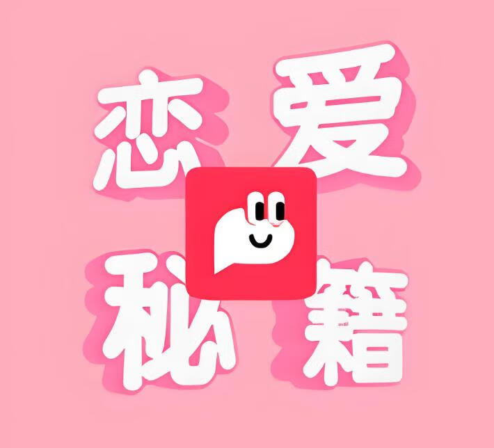 99%的人都不知道的恋爱沟通法则，让你快速提升吸引力，轻松告别单身。