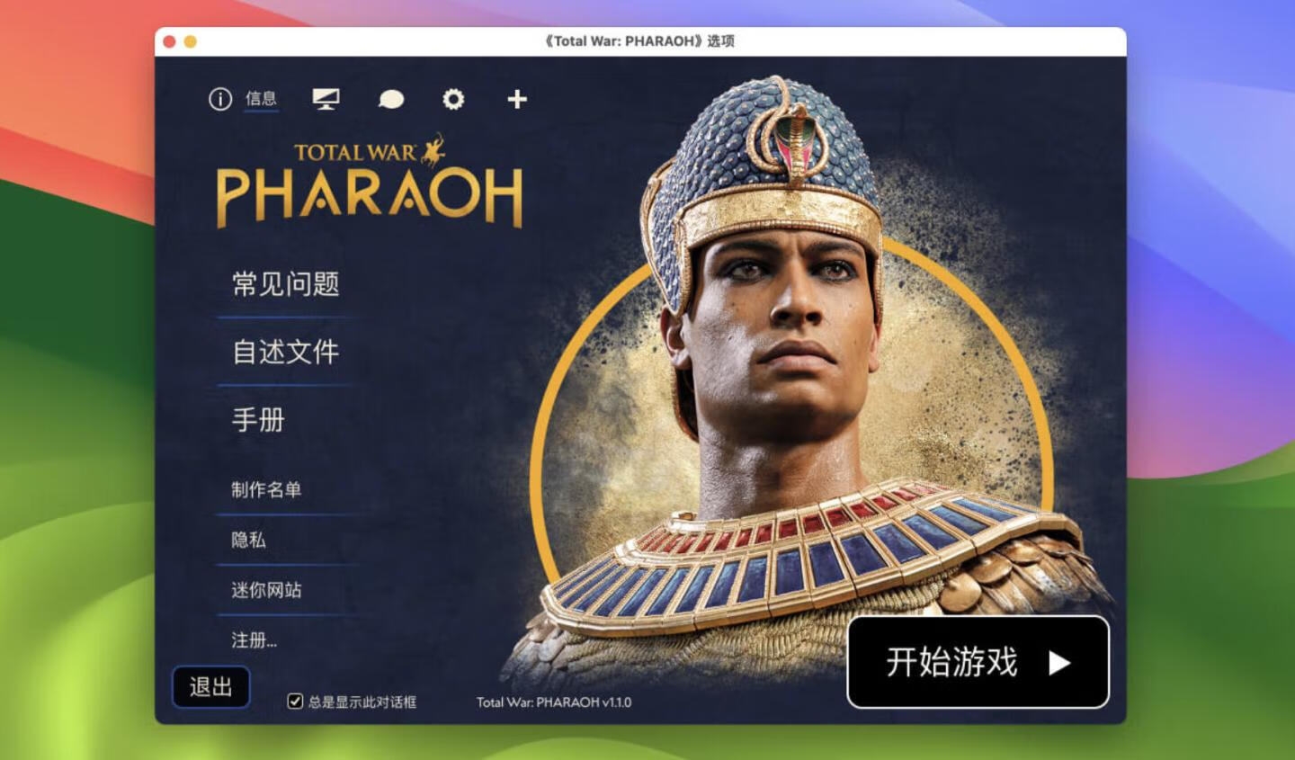 全面战争：法老 Total War: PHARAOH for Mac v1.2 中文原生版