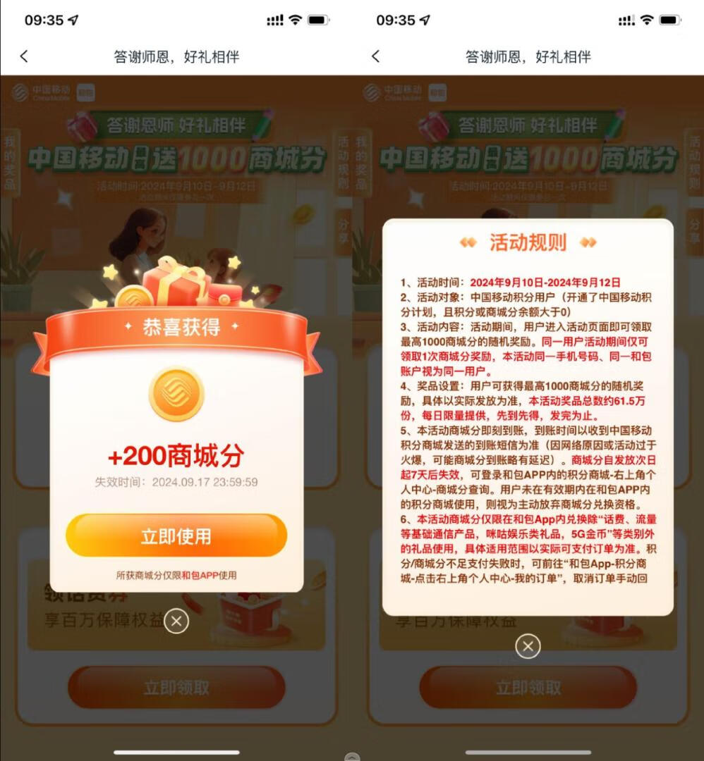 和包教师节礼抽最高1000积