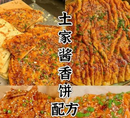 【配方技术分享】土家酱香饼小吃技术-稀缺资源网
