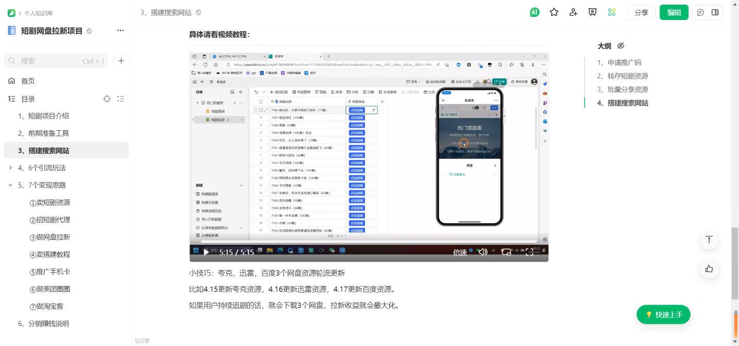图片[7]-短剧归档 - 87副业网-87副业网