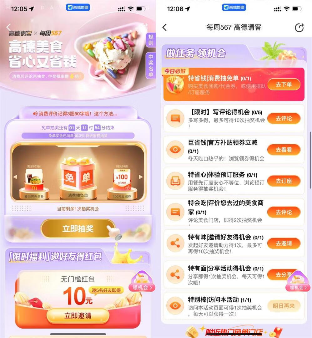 【每周五六七】高德超级周末抽免单或打车券插图羊毛日报