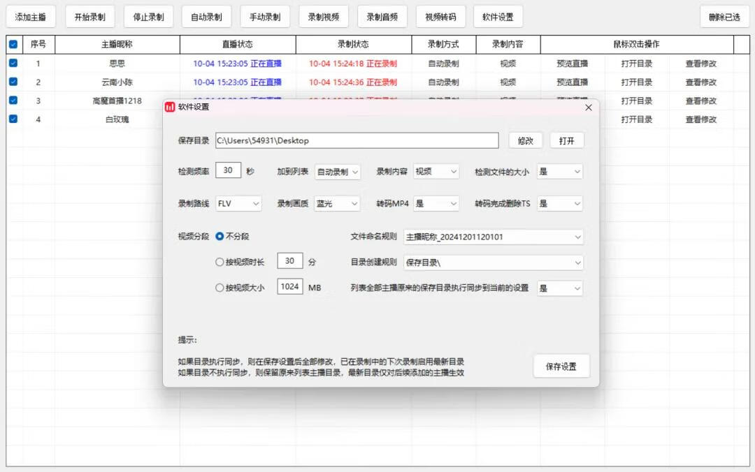 图片[2]-抖音直播录制工具，批量录制+自动监控+蓝光画质，支持无限制免费使用！ - 87副业网-87副业网