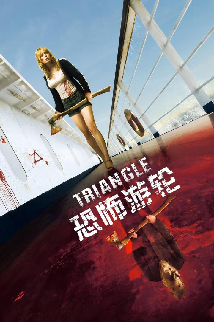 恐怖游轮（2009）-403ol