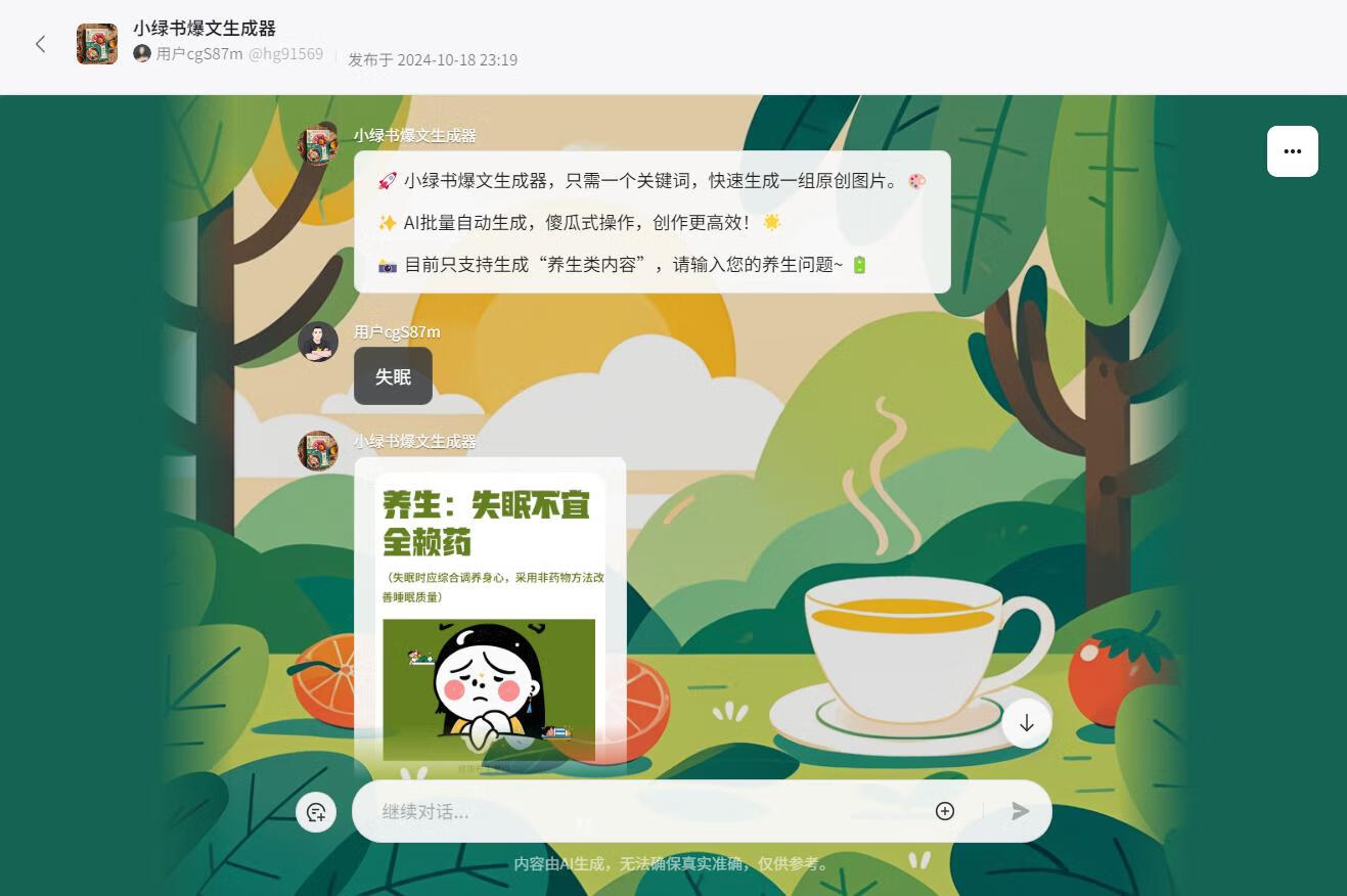 图片[2]-小绿书带货最近火了？说说我的看法。 - 87副业网-87副业网